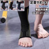 足首サポーター 単品 片足用 | PlusNao | 詳細画像1