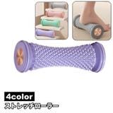 ストレッチローラー ストレッチグッズ 筋膜リリース | PlusNao | 詳細画像1 