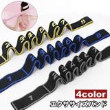 エクササイズバンド ストレッチストラップ トレーニングチューブ | PlusNao | 詳細画像1