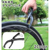 自転車用タイヤペンチ タイヤレバー パンク修理 | PlusNao | 詳細画像1 