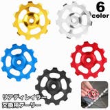 リアディレイラー交換用プーリー ジョッキーホイール 自転車用品 | PlusNao | 詳細画像1 