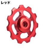 リアディレイラー交換用プーリー ジョッキーホイール 自転車用品 | PlusNao | 詳細画像5 