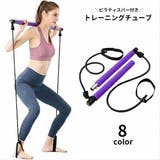 トレーニングチューブ ピラティスバー フィットネスバー | PlusNao | 詳細画像1 