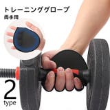 トレーニンググローブ 両手用 フィットネス | PlusNao | 詳細画像1 