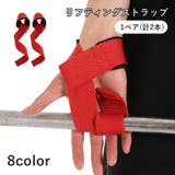 リフティングストラップ 1ペア 計2本 | PlusNao | 詳細画像1 