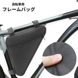 フレームバッグ 自転車バッグ 車体装着 | PlusNao | 詳細画像1