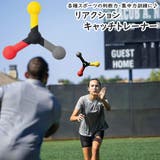 リアクションキャッチトレーナー スポーツビジョントレーニング 訓練 | PlusNao | 詳細画像1 