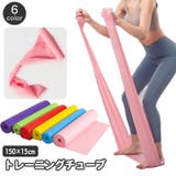 トレーニングチューブ トレーニングバンド エクササイズバンド | PlusNao | 詳細画像1