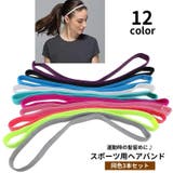 ヘアバンド ヘッドバンド スポーツ用 | PlusNao | 詳細画像1