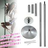 ポールダンス用ポール 突っ張り式 直径45mm | PlusNao | 詳細画像1 