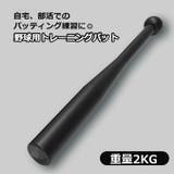 クラブベル トレーニングバット スウィング練習器具 | PlusNao | 詳細画像1