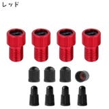 バルブ変換アダプター 4個セット 仏式から米式 | PlusNao | 詳細画像12