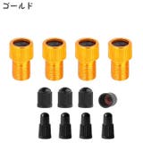バルブ変換アダプター 4個セット 仏式から米式 | PlusNao | 詳細画像16