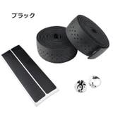 バーテープ 2本セット ハンドルテープ | PlusNao | 詳細画像11 