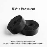 バーテープ 2本セット ハンドルテープ | PlusNao | 詳細画像7 