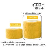 スポーツ用サポートテープ スポーツテープ 自着性テープ | PlusNao | 詳細画像10
