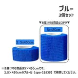スポーツ用サポートテープ スポーツテープ 自着性テープ | PlusNao | 詳細画像11