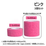 スポーツ用サポートテープ スポーツテープ 自着性テープ | PlusNao | 詳細画像14
