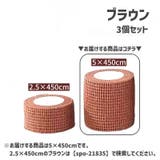 スポーツ用サポートテープ スポーツテープ 自着性テープ | PlusNao | 詳細画像9