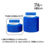 スポーツ用テープ 自着性テープ 伸縮テープ | PlusNao | 詳細画像11