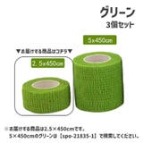 スポーツ用テープ 自着性テープ 伸縮テープ | PlusNao | 詳細画像13