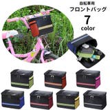 フロントバッグ 自転車バッグ 反射材付き | PlusNao | 詳細画像1 