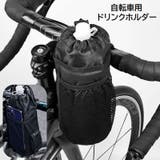 ドリンクホルダー ボトルホルダー 自転車用品 | PlusNao | 詳細画像1 