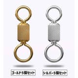 スイベル 5個セット 8 | PlusNao | 詳細画像13 