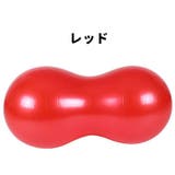 バランスボール ピーナッツ型 ピーナツ型 | PlusNao | 詳細画像6 