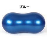 バランスボール ピーナッツ型 ピーナツ型 | PlusNao | 詳細画像8 