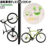 自転車用ディスプレイスタンド 単品 壁掛けスタンド | PlusNao | 詳細画像1