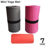ヨガマット ミニ 小さめ | PlusNao | 詳細画像1 