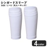 シンガードスリーブ すね当て メンズ | PlusNao | 詳細画像1