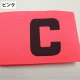 キャプテンマーク 腕章 アームバンド | PlusNao | 詳細画像8 