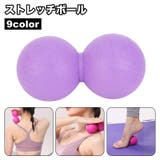 ストレッチボール ダブル型 ピーナツ型 | PlusNao | 詳細画像1 