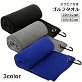 ゴルフタオル カラビナ付き フック付きタオル | PlusNao | 詳細画像1