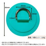 Dリングパッチ Dリングパッド 1式 | PlusNao | 詳細画像7 