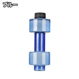 ダンベル ウォーターダンベル 550ml | PlusNao | 詳細画像6 