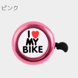 自転車用ベル サイクルベル 鈴 | PlusNao | 詳細画像15 