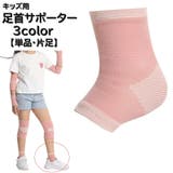 足首サポーター 単品 片足 | PlusNao | 詳細画像1 