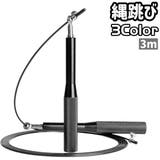 縄跳び なわとび とび縄 | PlusNao | 詳細画像1 