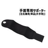 手首用サポーター 単品 1個 | PlusNao | 詳細画像1 