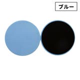 スライドディスク コアスライダー バランスディスク | PlusNao | 詳細画像12 