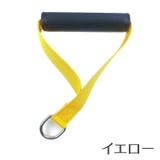 エクササイズハンドル 単品 ナスカン付き | PlusNao | 詳細画像7 