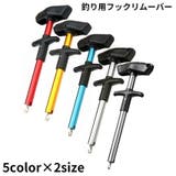 針外し フック外し フックリムーバー | PlusNao | 詳細画像1 