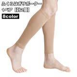 ふくらはぎサポーター 1ペア 計2個 | PlusNao | 詳細画像1 