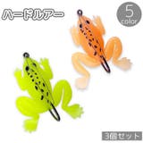 ハードルアー 3個セット フロッグ | PlusNao | 詳細画像1 