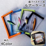 ルアーケース フライケース ルアー入れ | PlusNao | 詳細画像1 