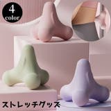 ストレッチグッズ ツボ押し 筋膜リリース | PlusNao | 詳細画像1