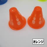 カラーコーン ミニサイズ 同色12個セット | PlusNao | 詳細画像11